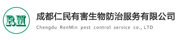 成都滅鼠公司/殺滅蟑螂/殺蟲/除蟲/成都仁民有害生物防治服務有限公司